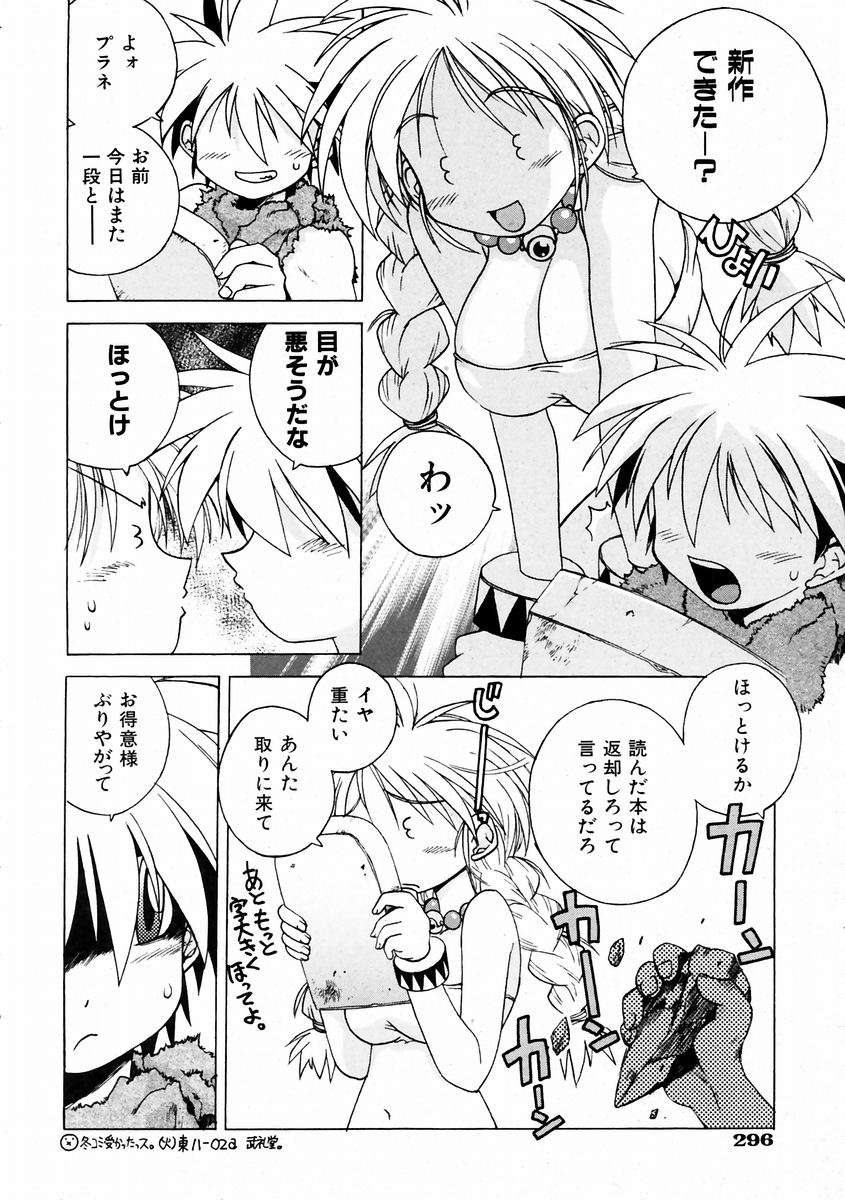 (成年コミック) [雑誌] Comic 阿吽 2004-02 290/376 