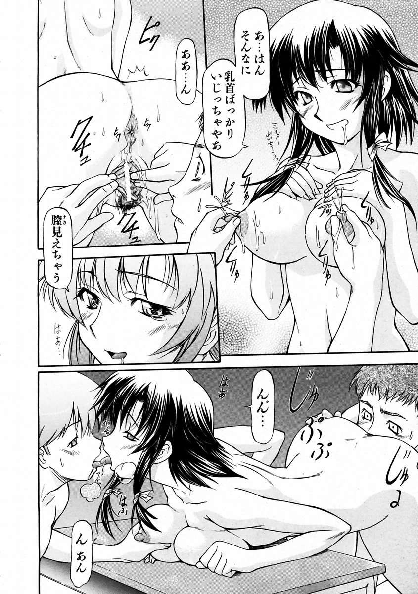 (成年コミック) [雑誌] Comic 阿吽 2004-02 314/376 