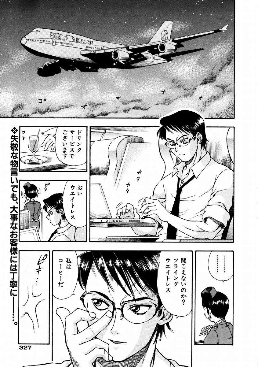 (成年コミック) [雑誌] Comic 阿吽 2004-02 321/376 