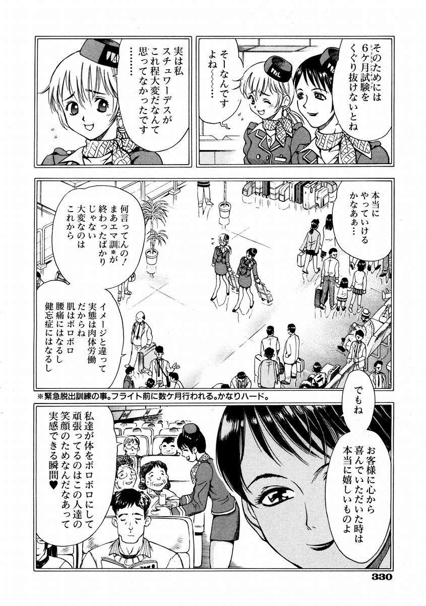 (成年コミック) [雑誌] Comic 阿吽 2004-02 324/376 