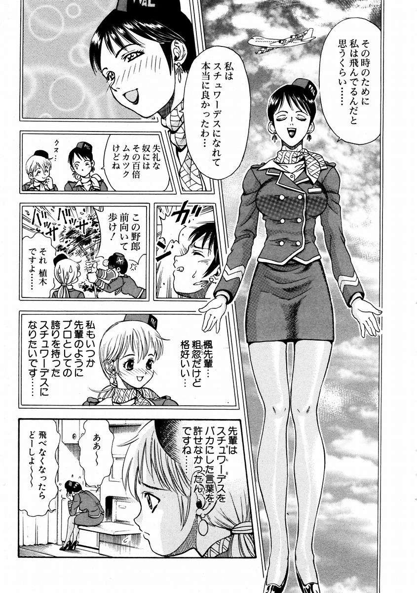 (成年コミック) [雑誌] Comic 阿吽 2004-02 325/376 