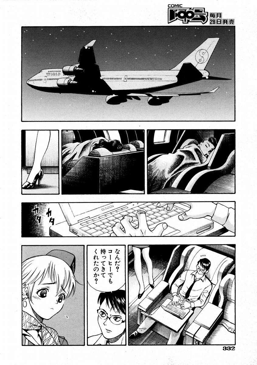 (成年コミック) [雑誌] Comic 阿吽 2004-02 326/376 