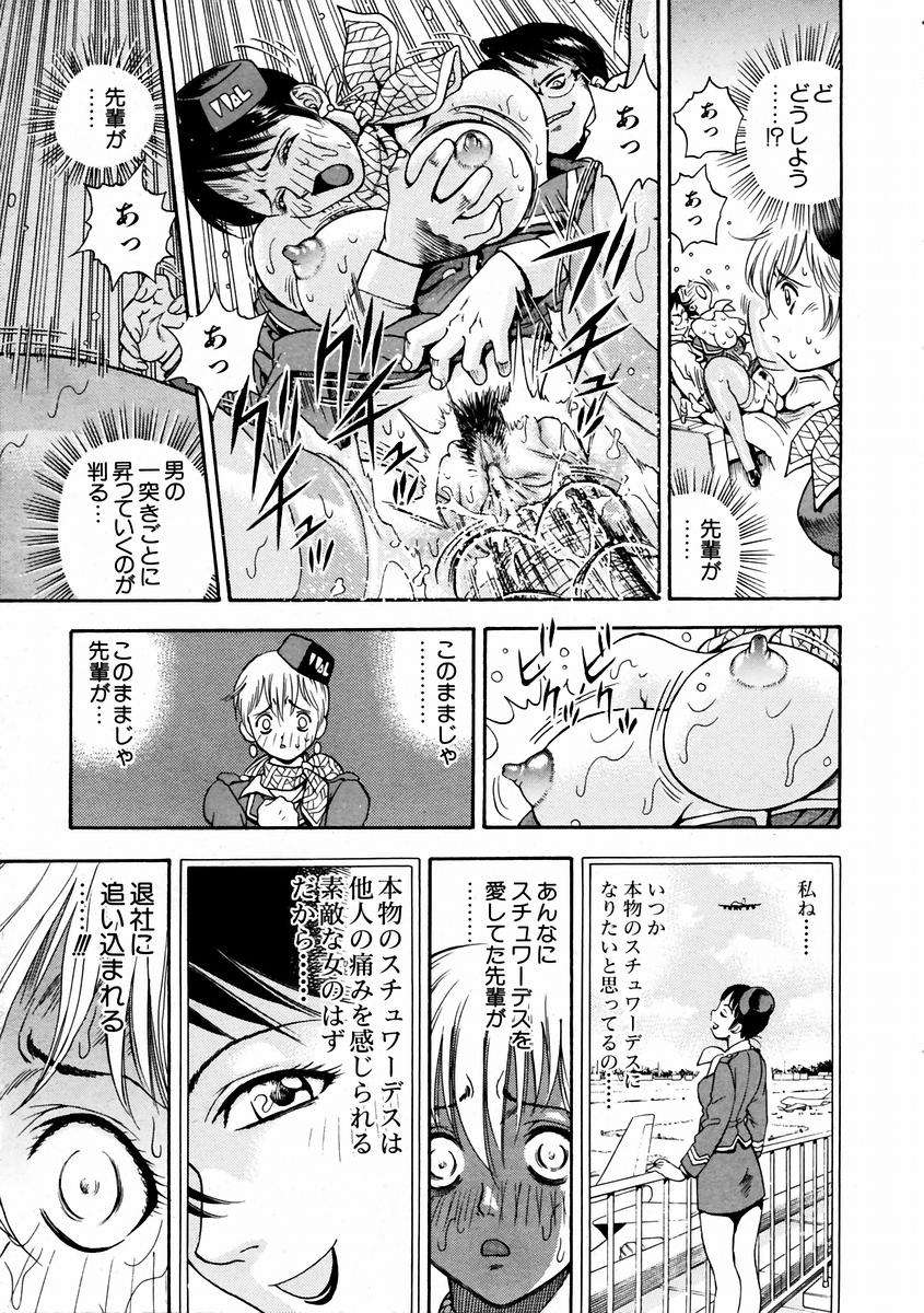 (成年コミック) [雑誌] Comic 阿吽 2004-02 338/376 