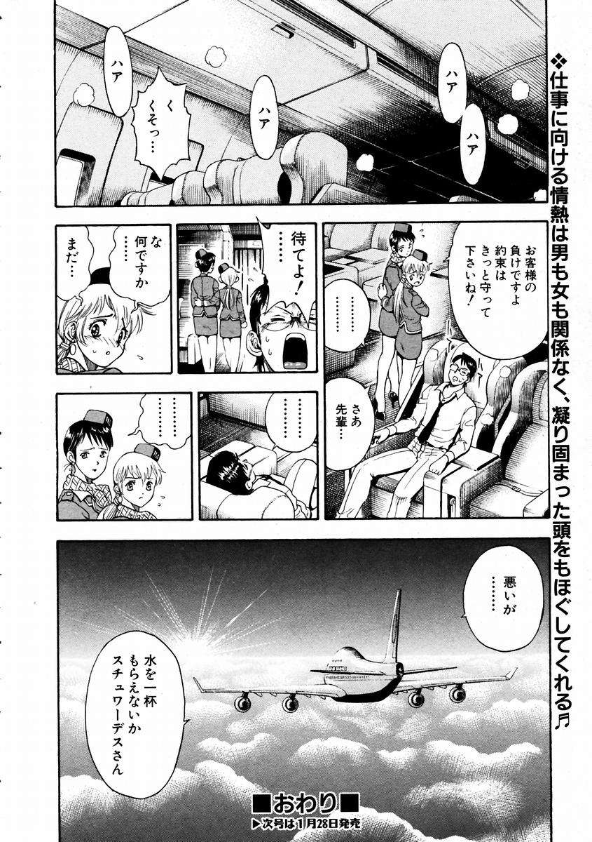 (成年コミック) [雑誌] Comic 阿吽 2004-02 343/376 