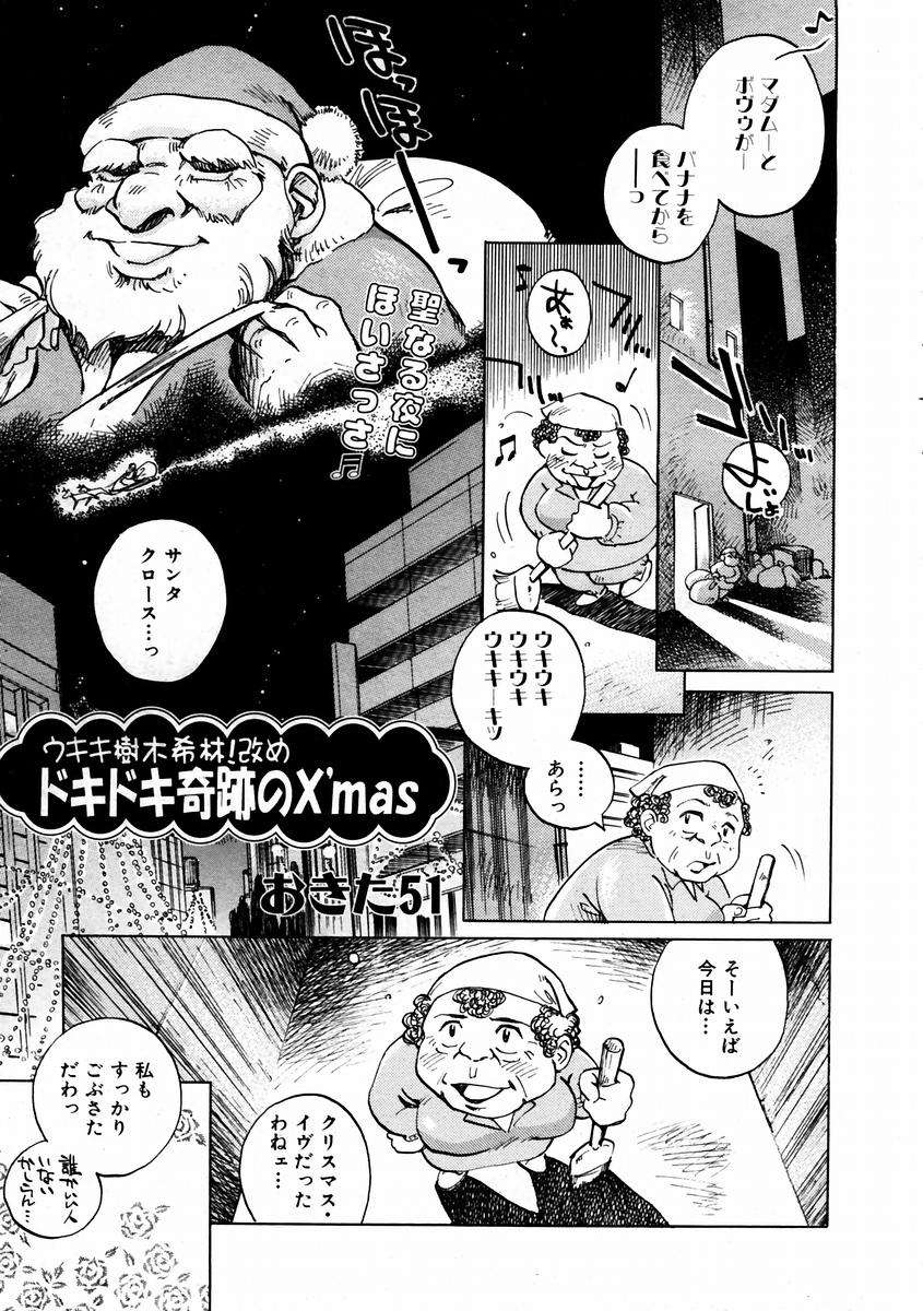 (成年コミック) [雑誌] Comic 阿吽 2004-02 344/376 