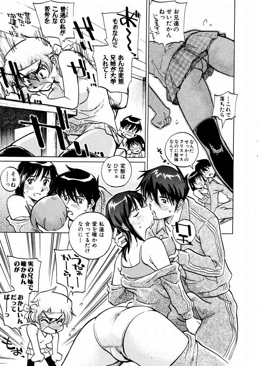 (成年コミック) [雑誌] Comic 阿吽 2004-02 348/376 
