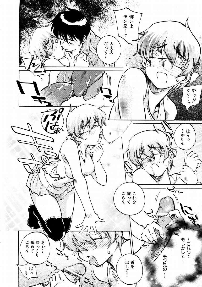 (成年コミック) [雑誌] Comic 阿吽 2004-02 351/376 