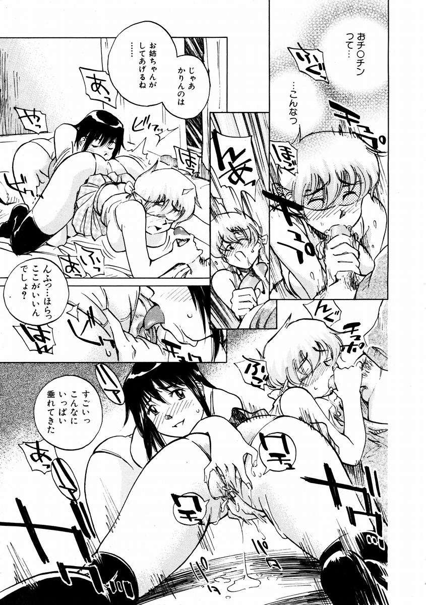 (成年コミック) [雑誌] Comic 阿吽 2004-02 352/376 