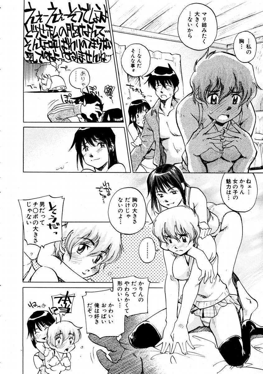(成年コミック) [雑誌] Comic 阿吽 2004-02 355/376 