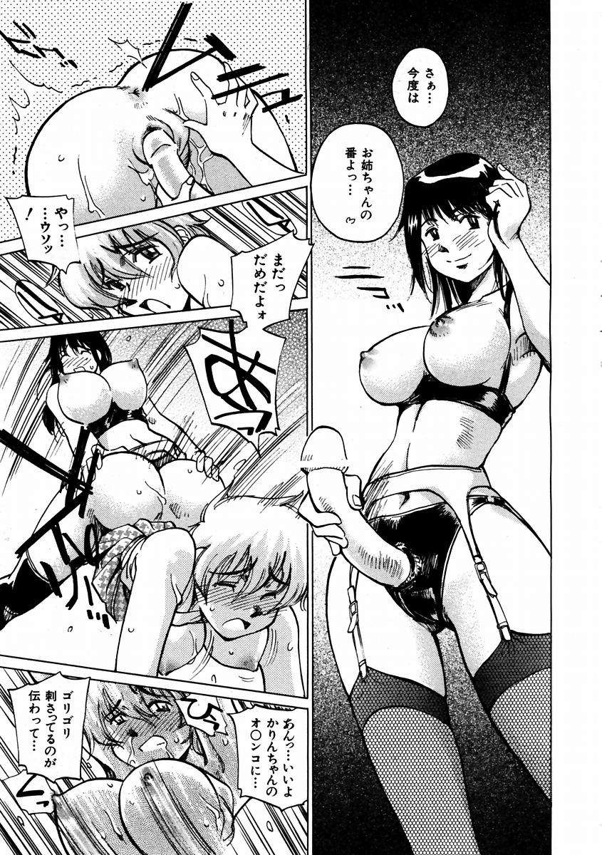 (成年コミック) [雑誌] Comic 阿吽 2004-02 360/376 