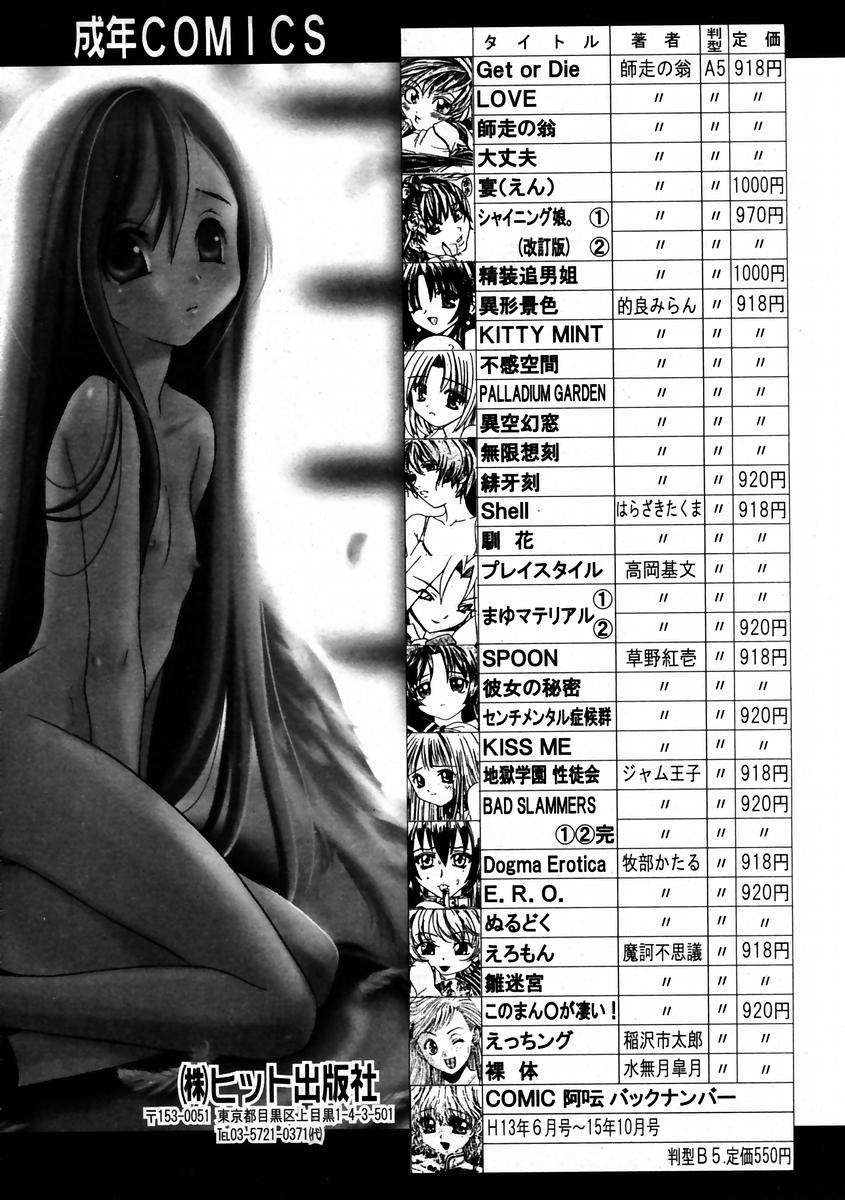(成年コミック) [雑誌] Comic 阿吽 2004-02 367/376 
