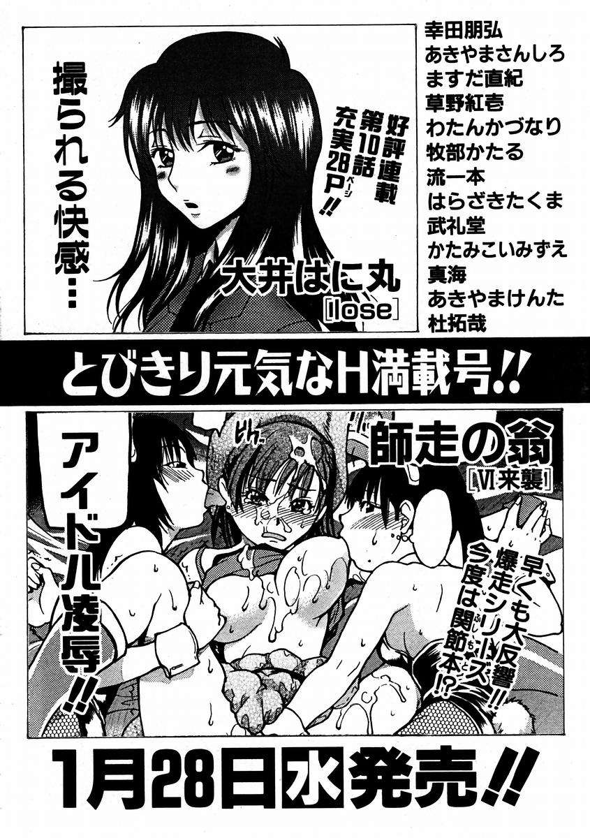 (成年コミック) [雑誌] Comic 阿吽 2004-02 369/376 