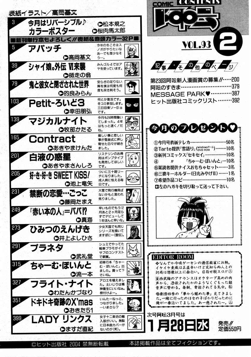 (成年コミック) [雑誌] Comic 阿吽 2004-02 371/376 