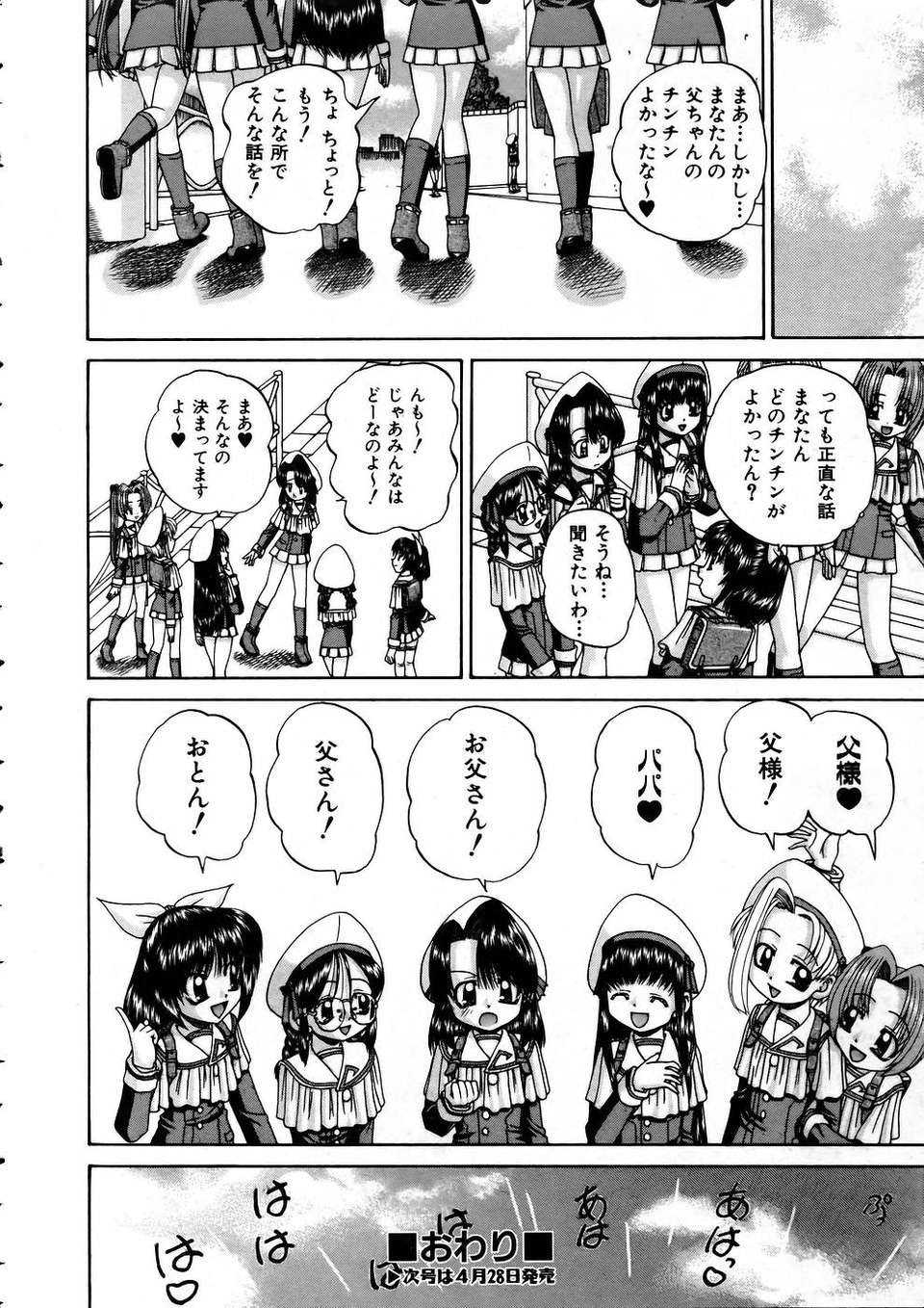 (成年コミック) [雑誌] Comic 阿吽 2005-05 185/375 