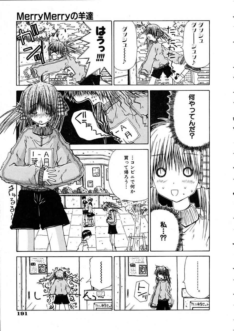 (成年コミック) [雑誌] Comic 阿吽 2005-05 188/375 