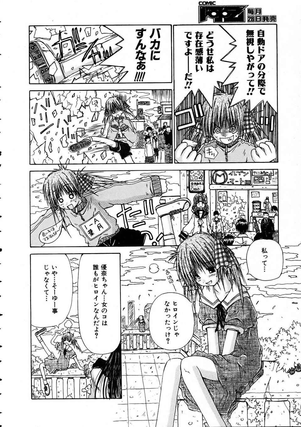 (成年コミック) [雑誌] Comic 阿吽 2005-05 189/375 