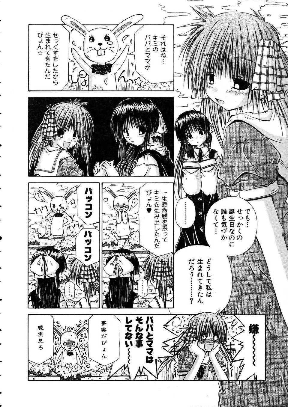 (成年コミック) [雑誌] Comic 阿吽 2005-05 191/375 