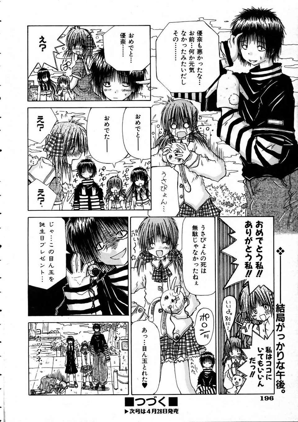 (成年コミック) [雑誌] Comic 阿吽 2005-05 193/375 