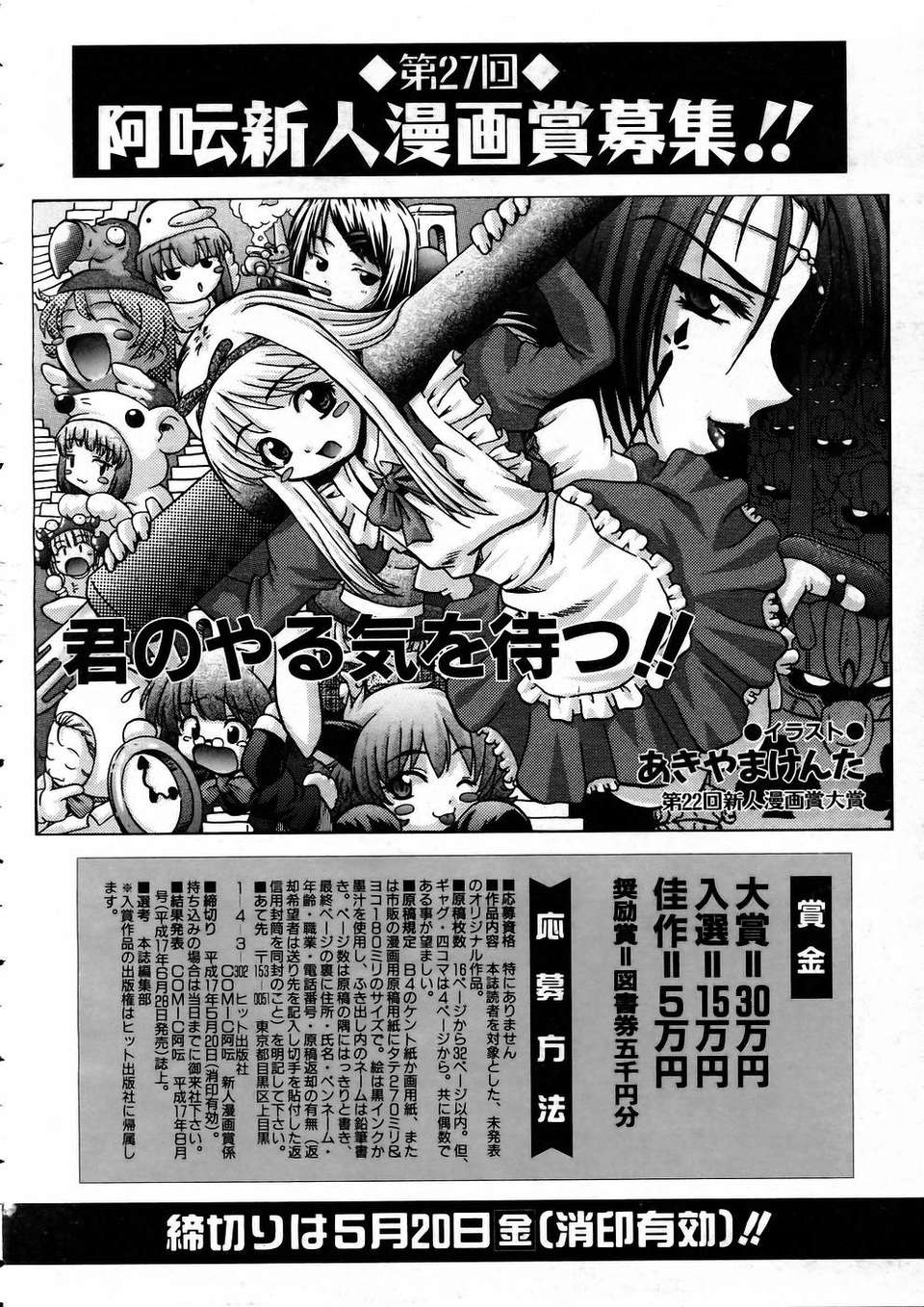 (成年コミック) [雑誌] Comic 阿吽 2005-05 195/375 
