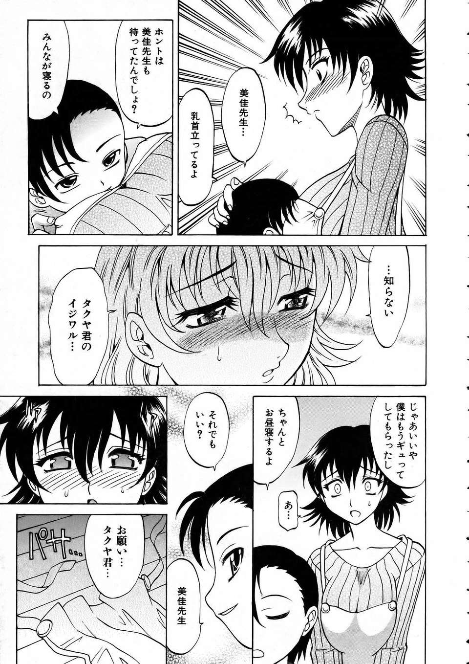 (成年コミック) [雑誌] Comic 阿吽 2005-05 204/375 