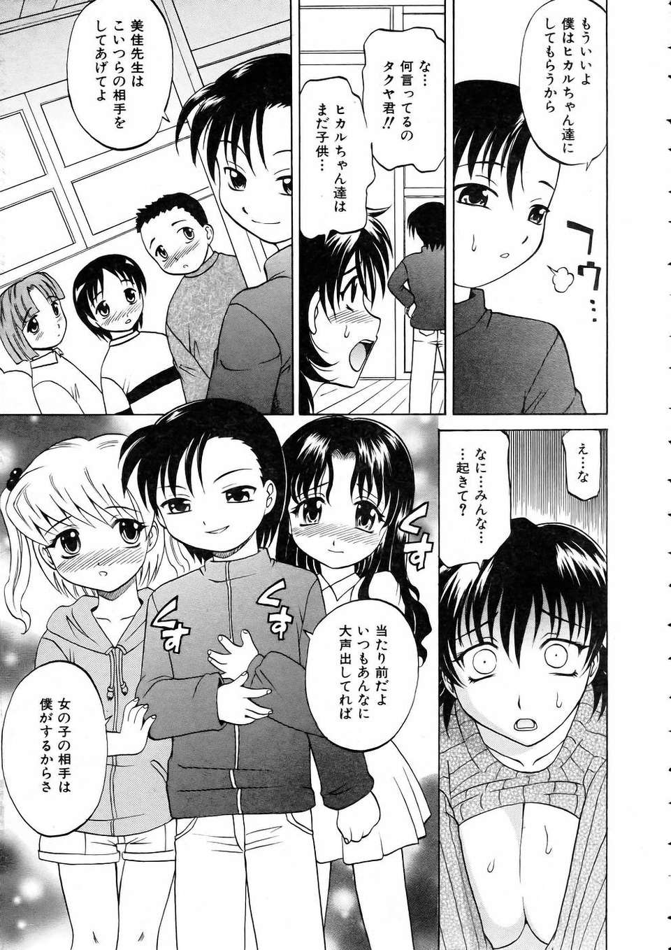 (成年コミック) [雑誌] Comic 阿吽 2005-05 210/375 