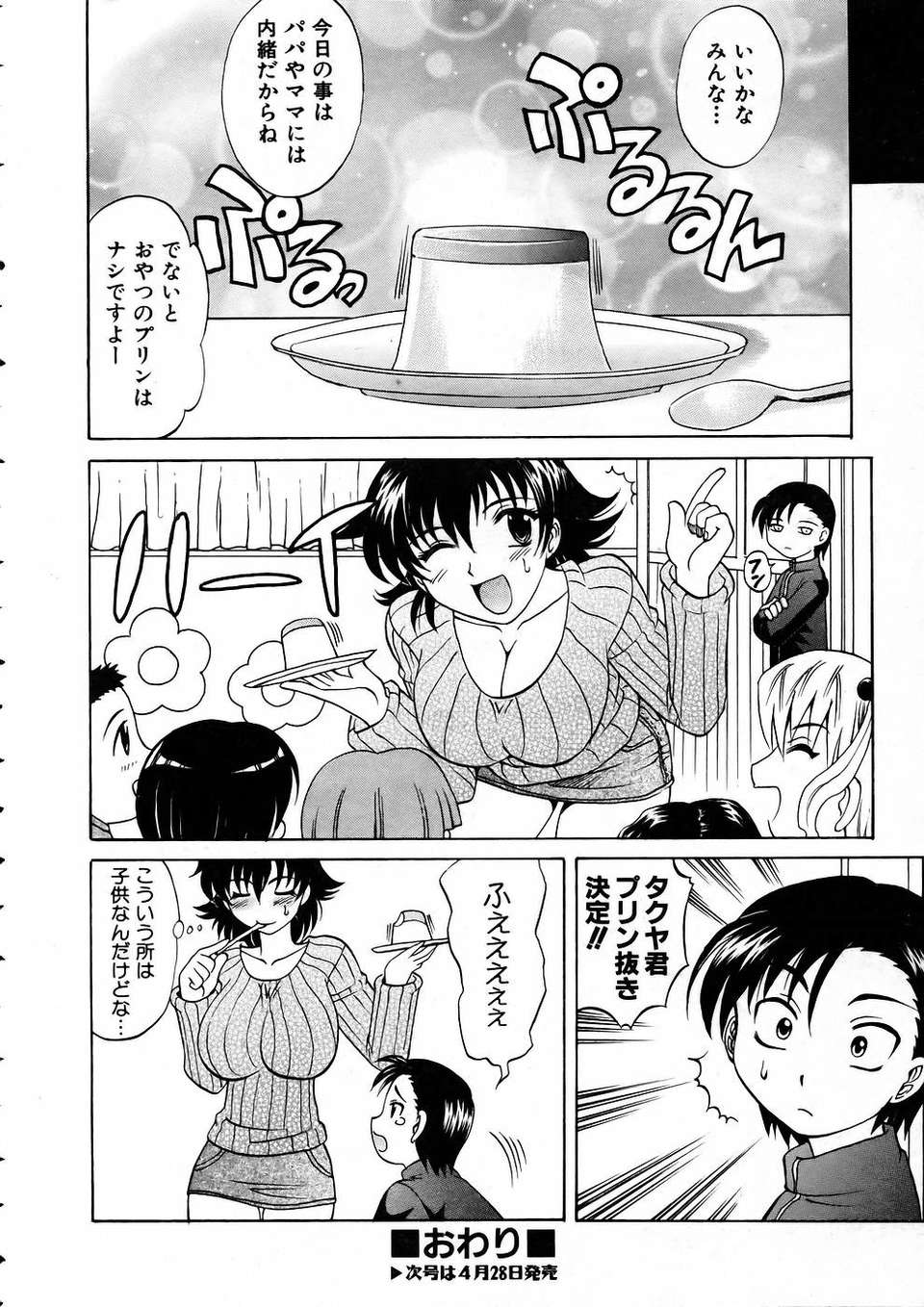 (成年コミック) [雑誌] Comic 阿吽 2005-05 223/375 