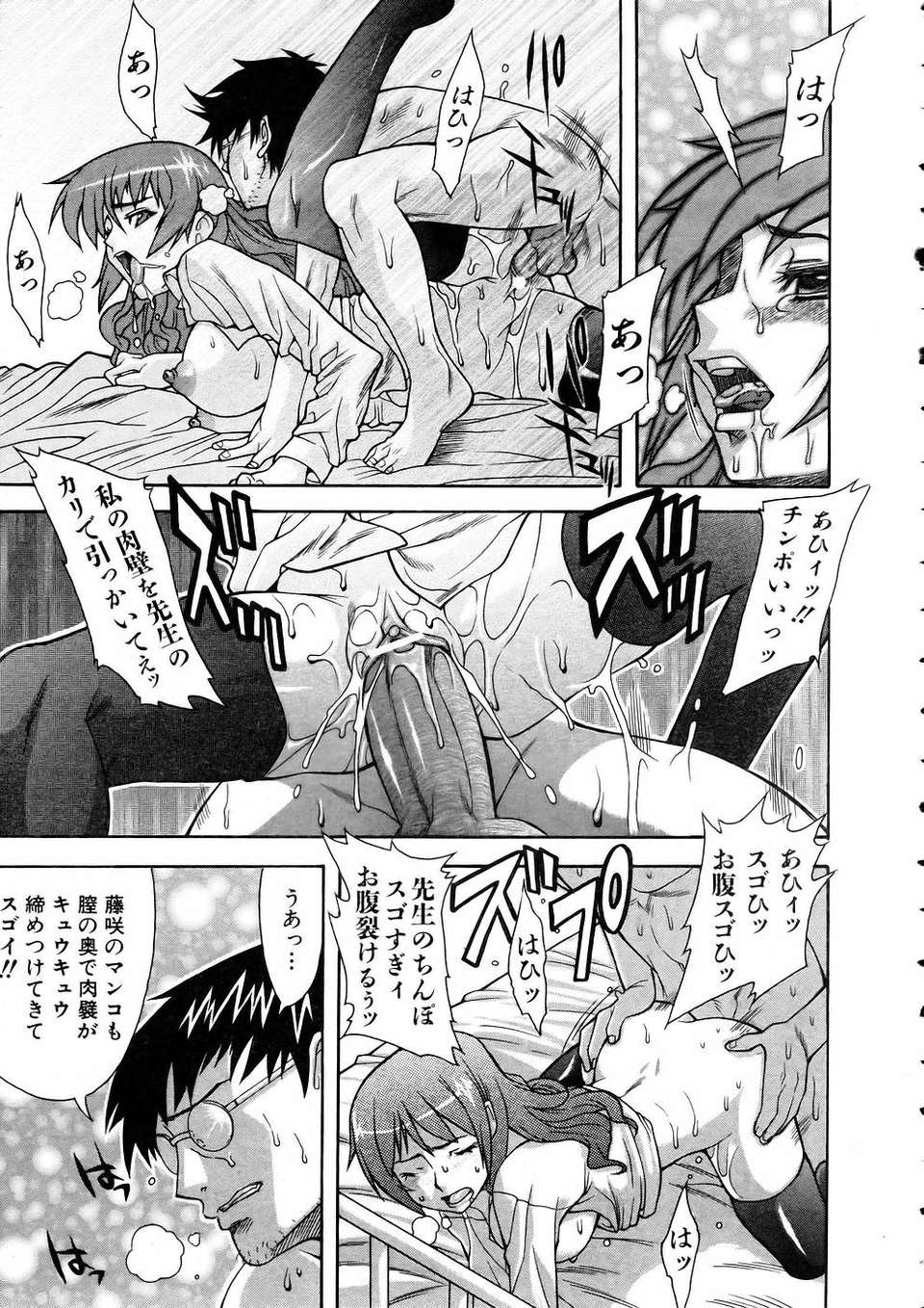 (成年コミック) [雑誌] Comic 阿吽 2005-05 246/375 