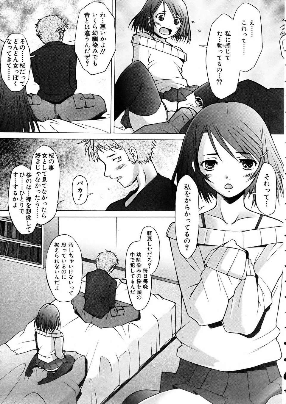 (成年コミック) [雑誌] Comic 阿吽 2005-05 254/375 