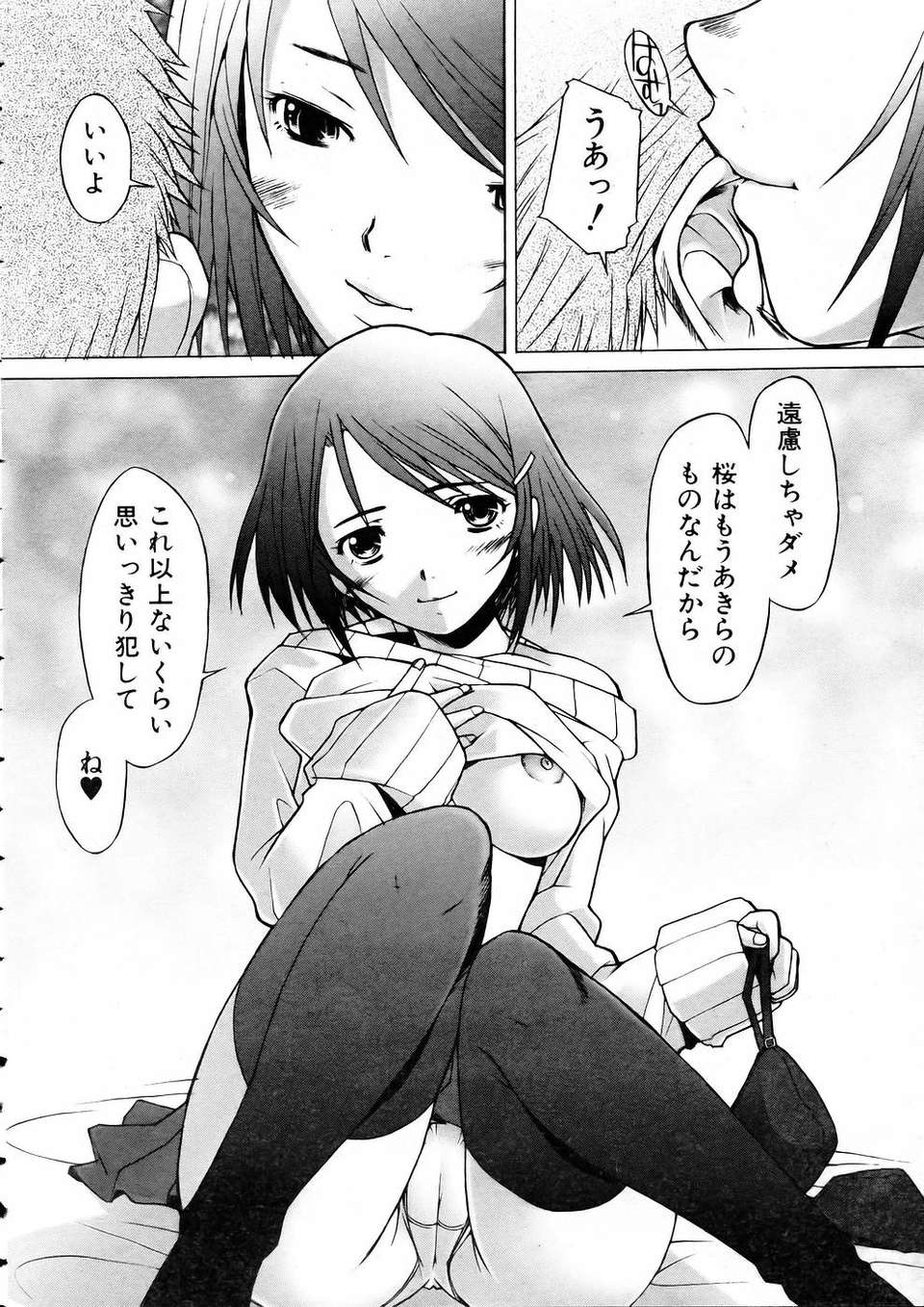 (成年コミック) [雑誌] Comic 阿吽 2005-05 257/375 