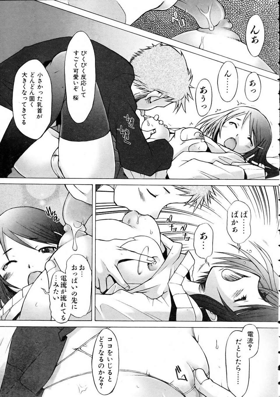 (成年コミック) [雑誌] Comic 阿吽 2005-05 258/375 