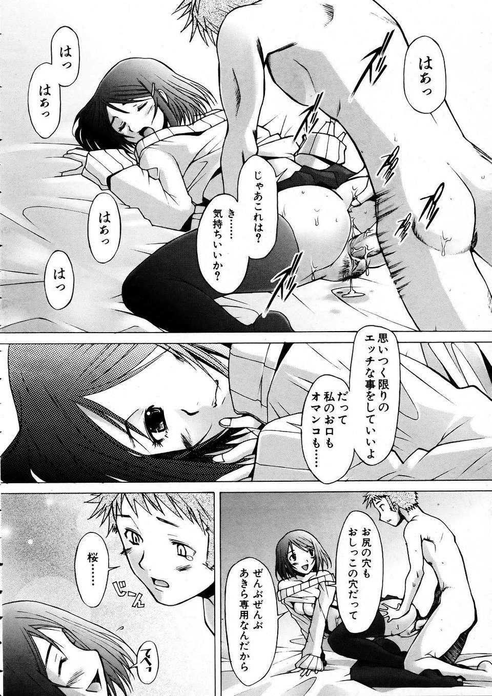 (成年コミック) [雑誌] Comic 阿吽 2005-05 267/375 