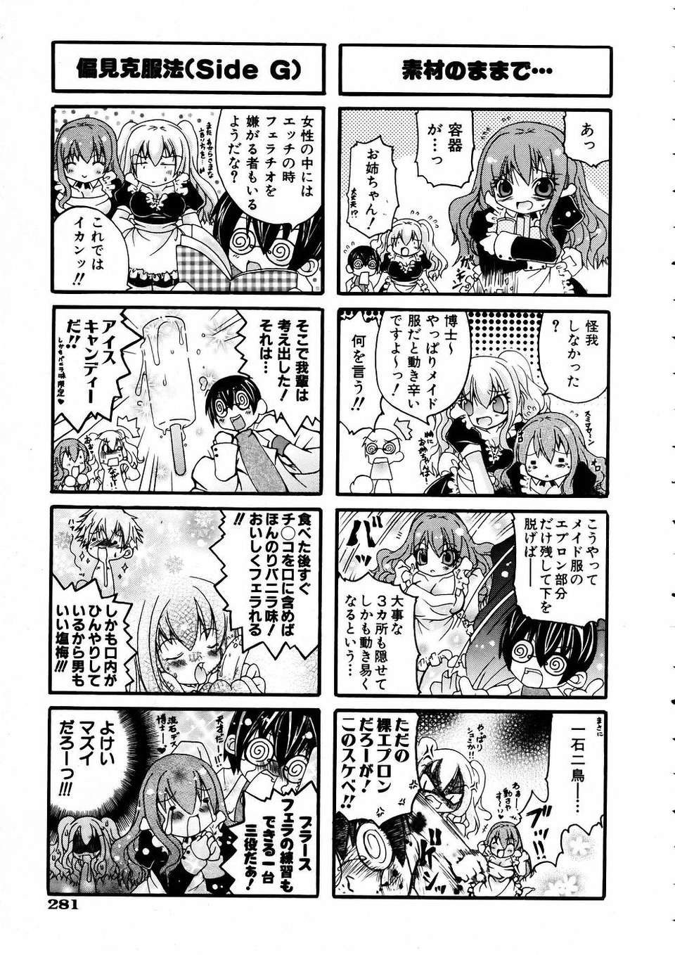 (成年コミック) [雑誌] Comic 阿吽 2005-05 275/375 