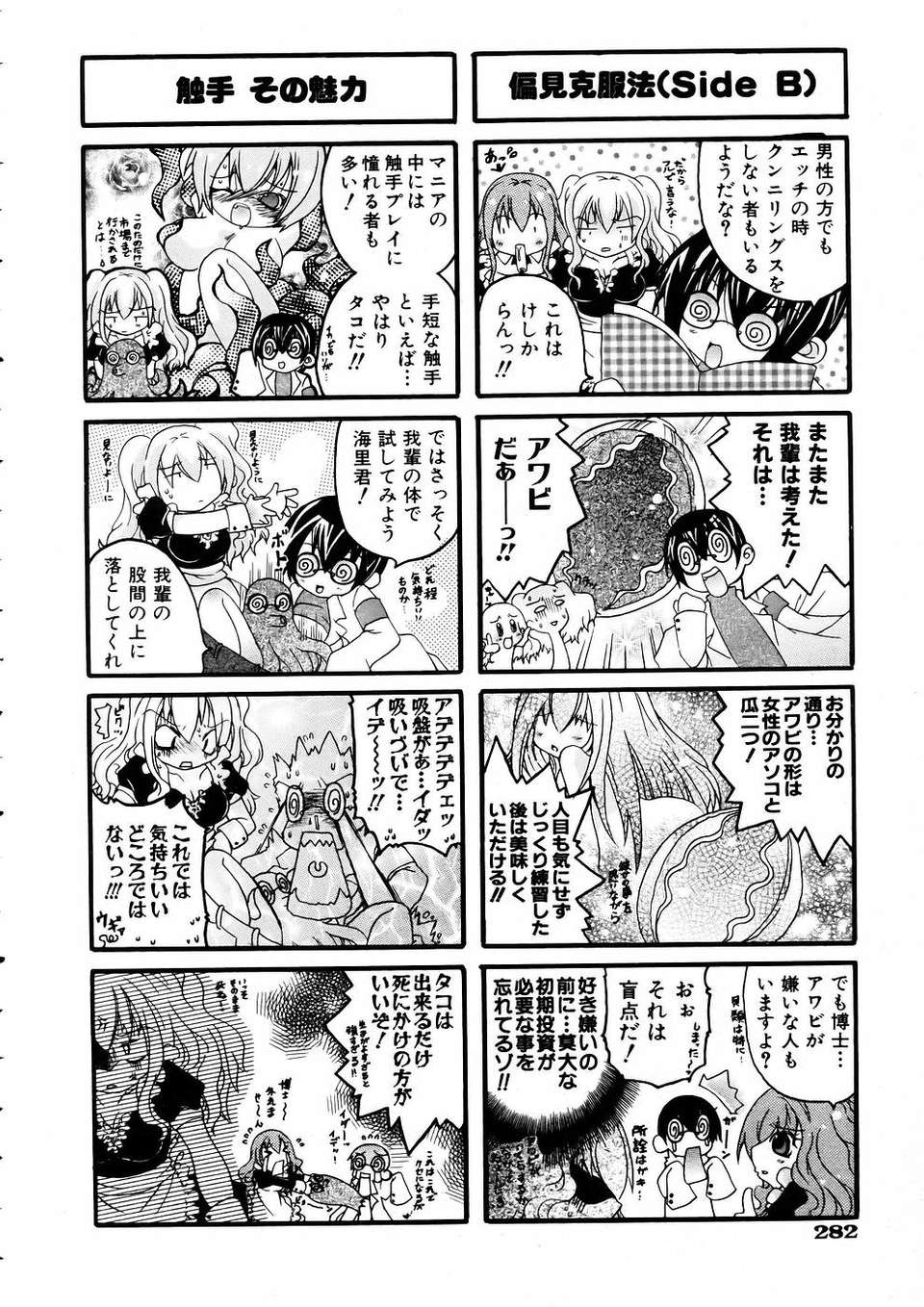 (成年コミック) [雑誌] Comic 阿吽 2005-05 276/375 