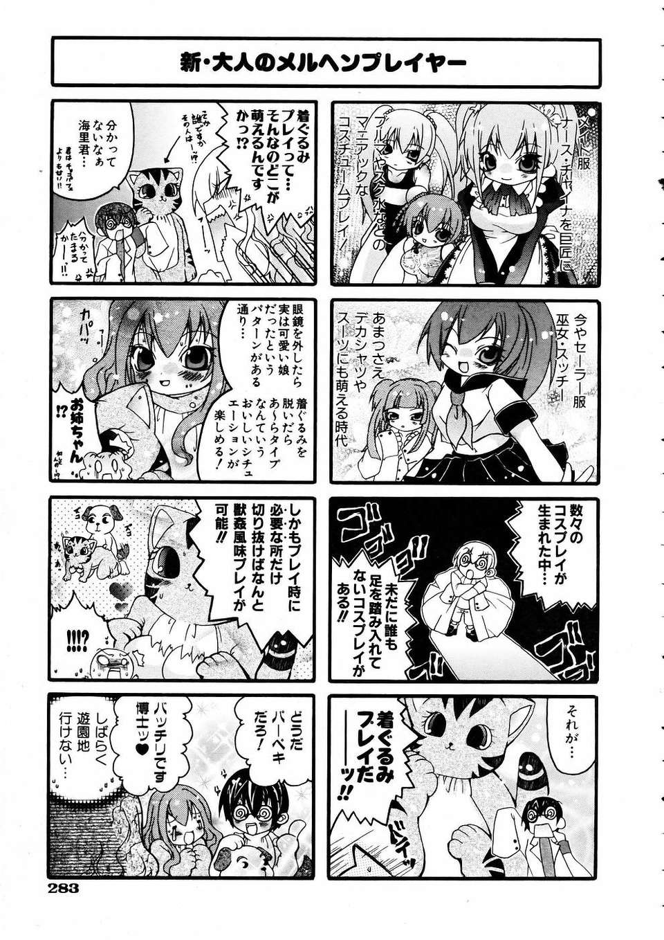 (成年コミック) [雑誌] Comic 阿吽 2005-05 277/375 