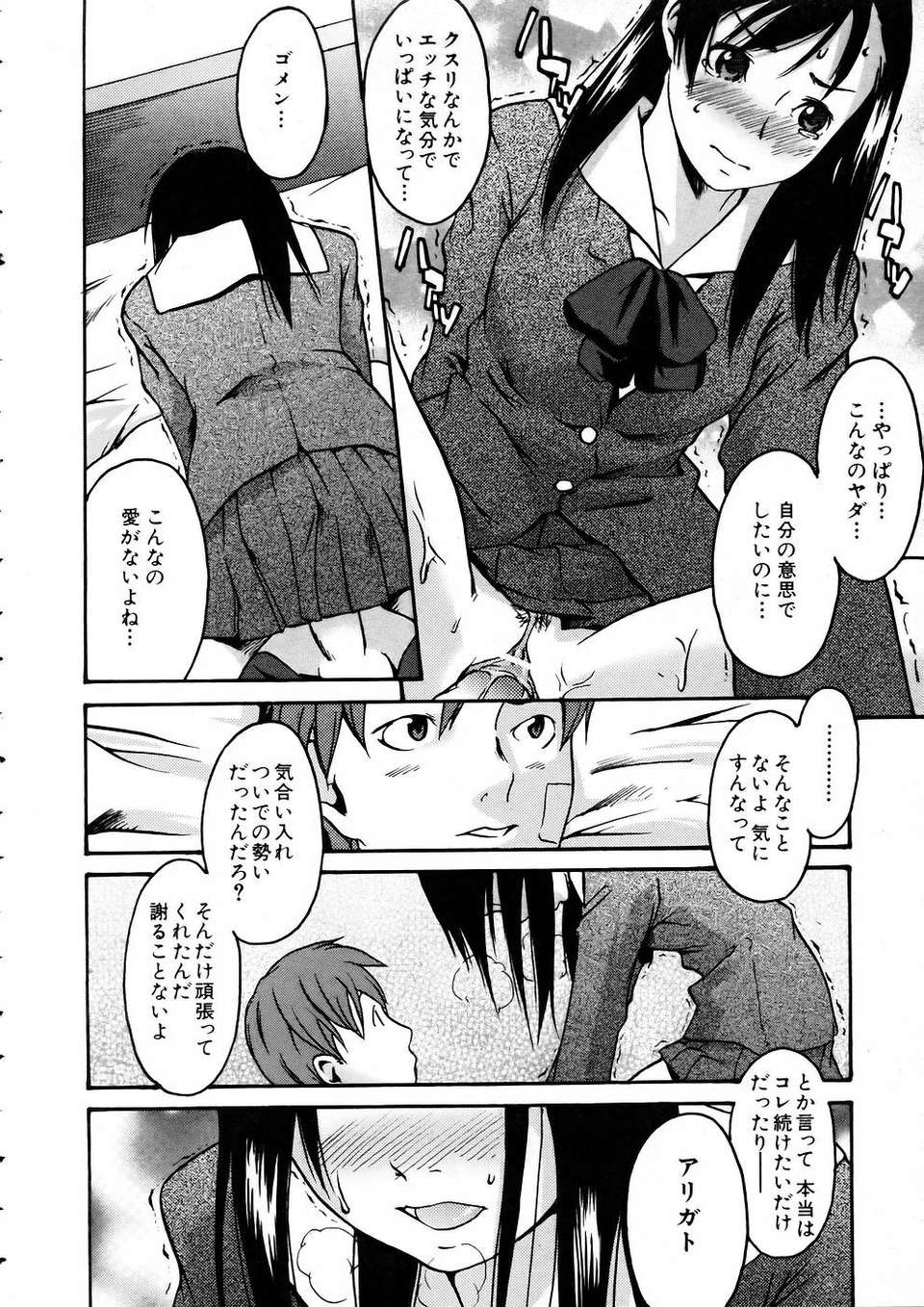 (成年コミック) [雑誌] Comic 阿吽 2005-05 288/375 