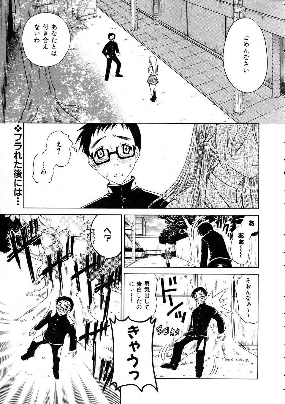 (成年コミック) [雑誌] Comic 阿吽 2005-05 301/375 