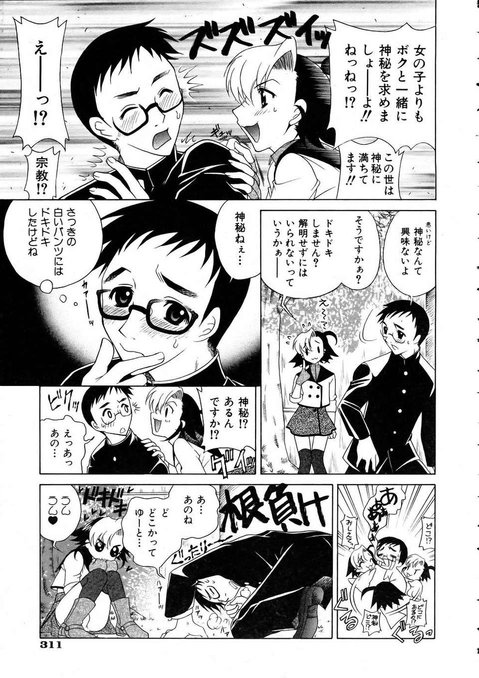 (成年コミック) [雑誌] Comic 阿吽 2005-05 305/375 