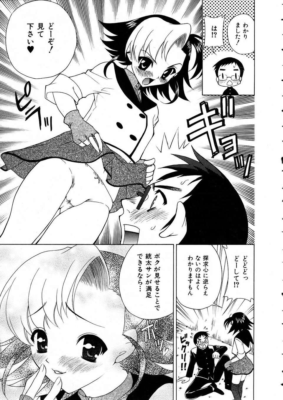 (成年コミック) [雑誌] Comic 阿吽 2005-05 307/375 
