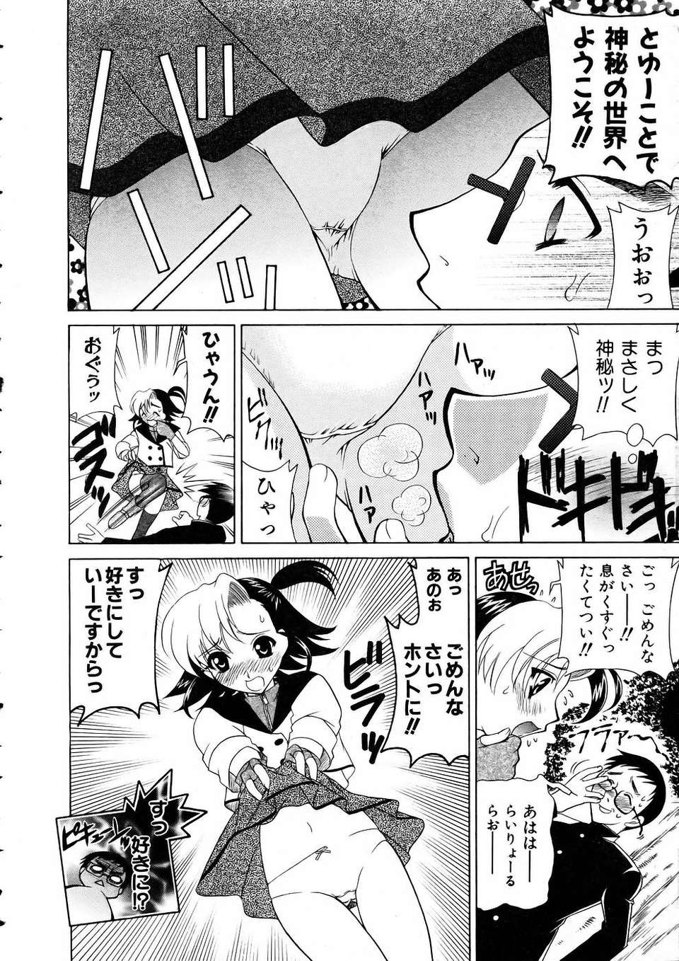 (成年コミック) [雑誌] Comic 阿吽 2005-05 308/375 