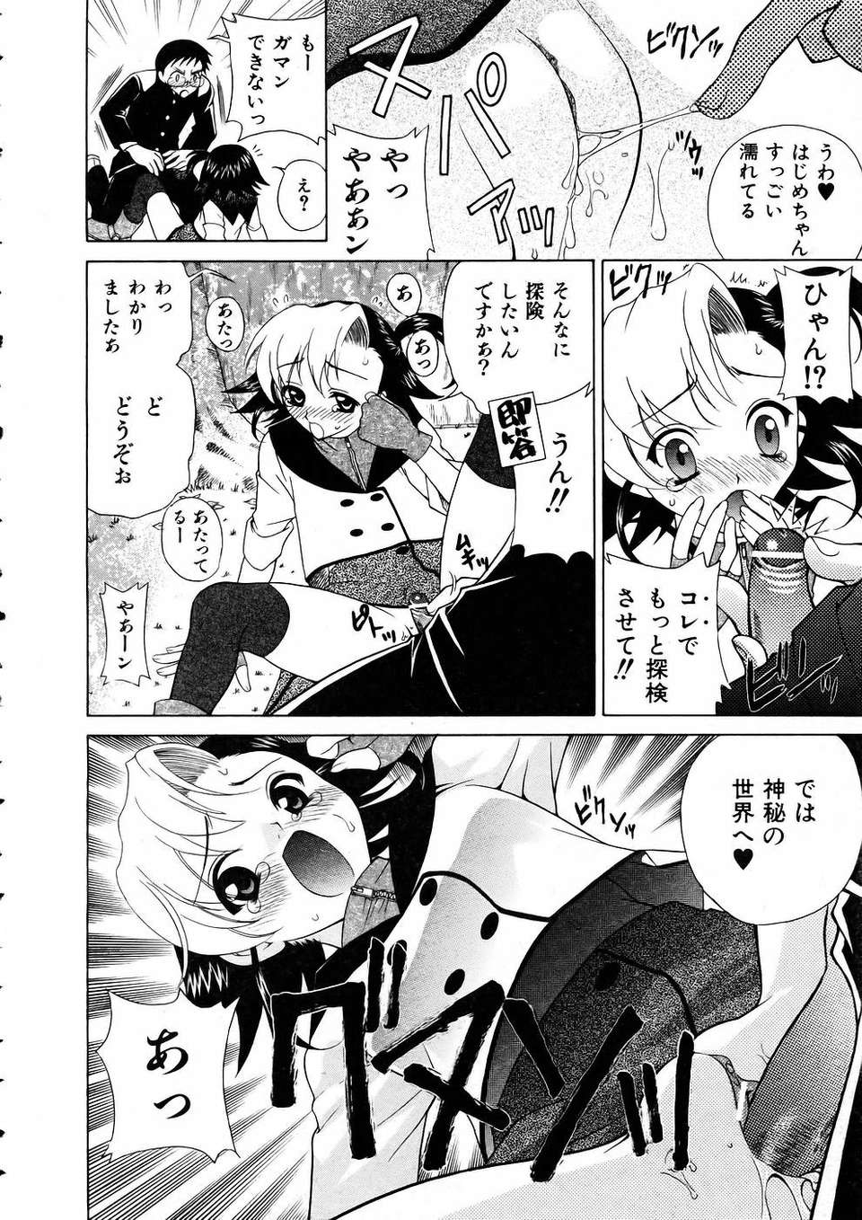 (成年コミック) [雑誌] Comic 阿吽 2005-05 312/375 