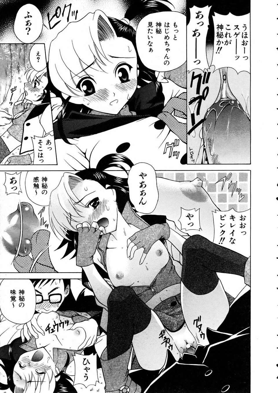 (成年コミック) [雑誌] Comic 阿吽 2005-05 313/375 