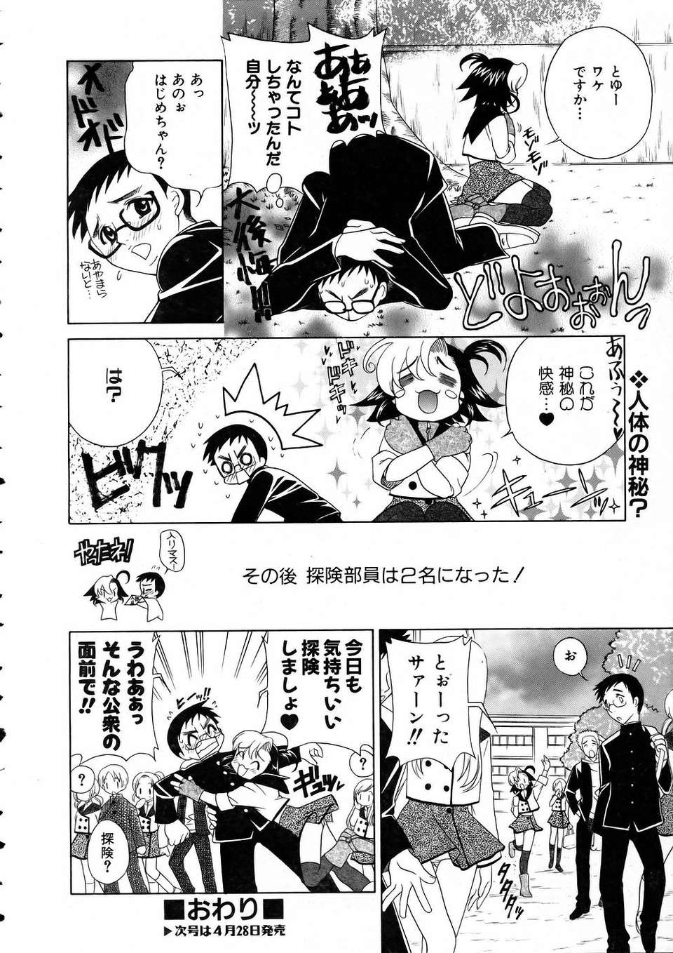 (成年コミック) [雑誌] Comic 阿吽 2005-05 318/375 