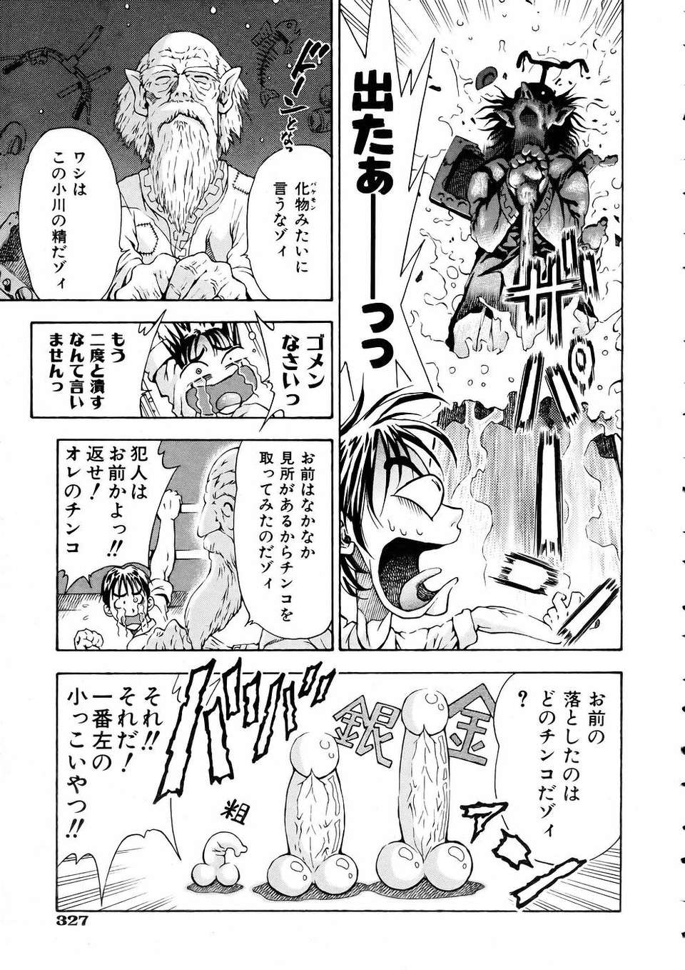 (成年コミック) [雑誌] Comic 阿吽 2005-05 321/375 