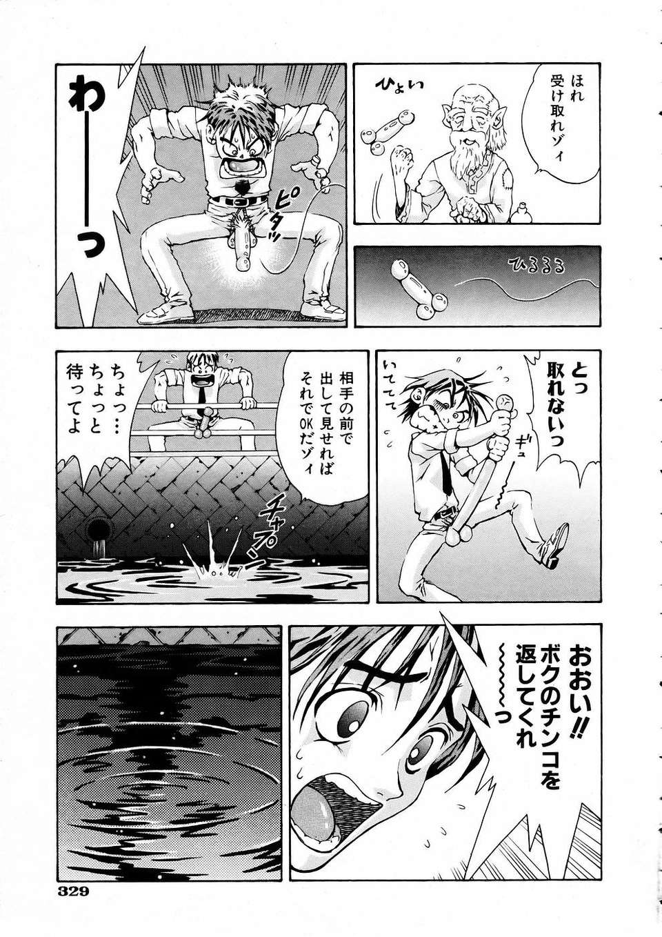 (成年コミック) [雑誌] Comic 阿吽 2005-05 323/375 