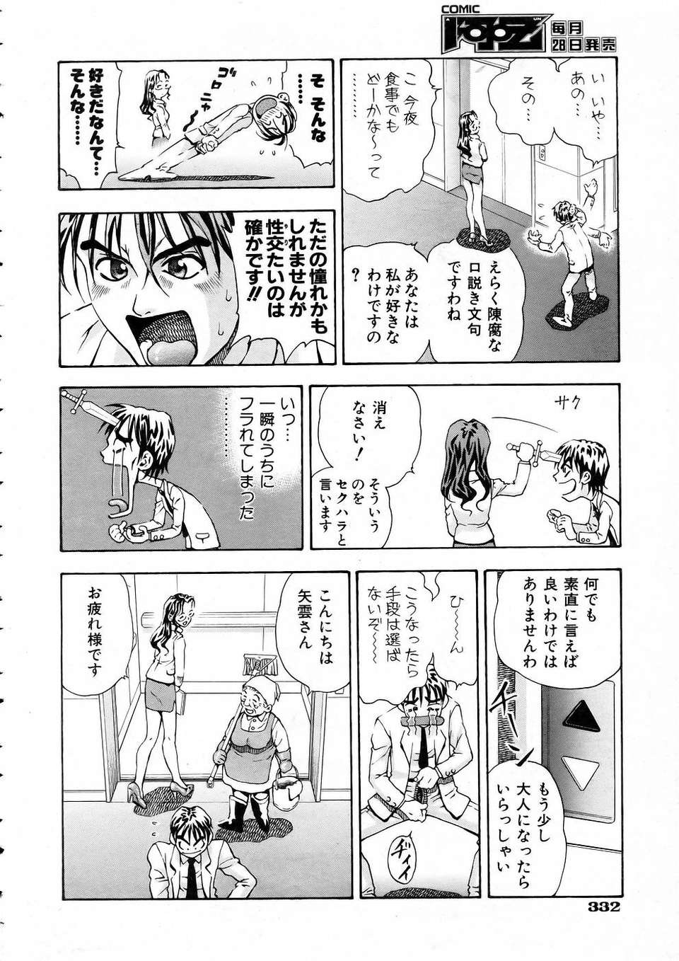 (成年コミック) [雑誌] Comic 阿吽 2005-05 326/375 