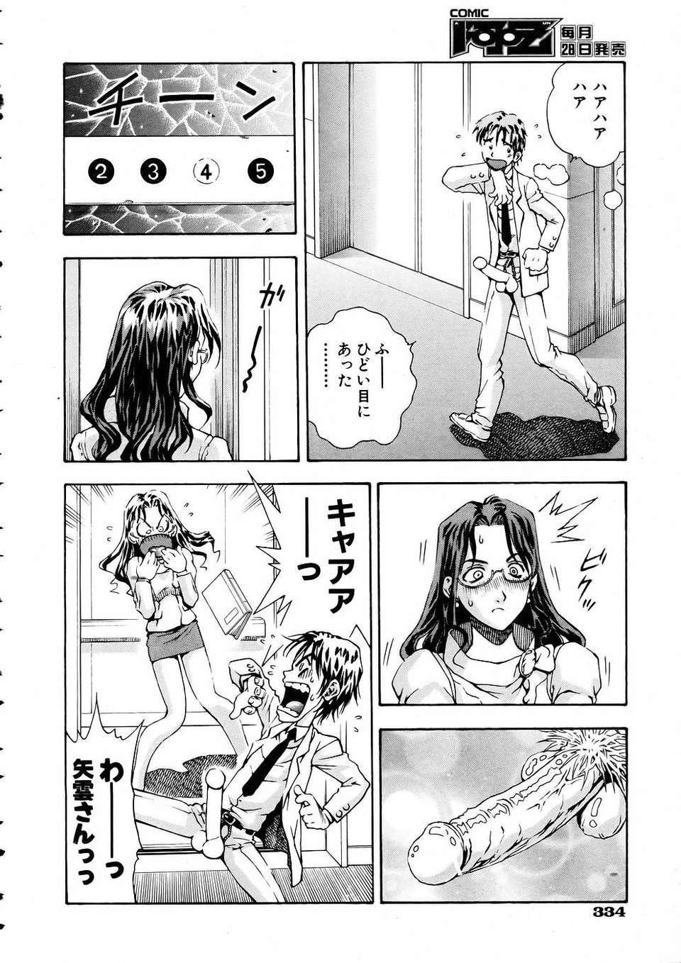 (成年コミック) [雑誌] Comic 阿吽 2005-05 328/375 