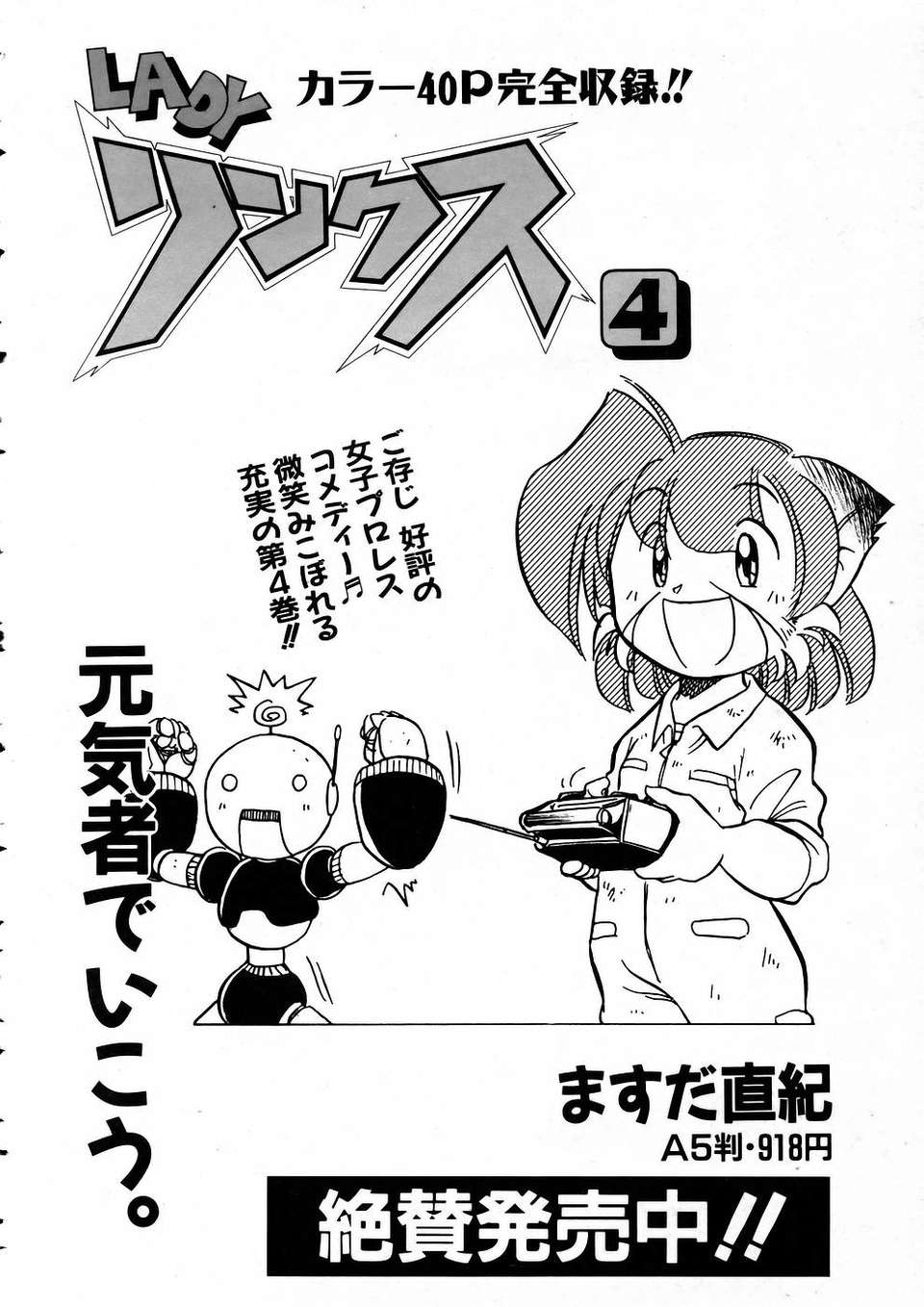 (成年コミック) [雑誌] Comic 阿吽 2005-05 366/375 