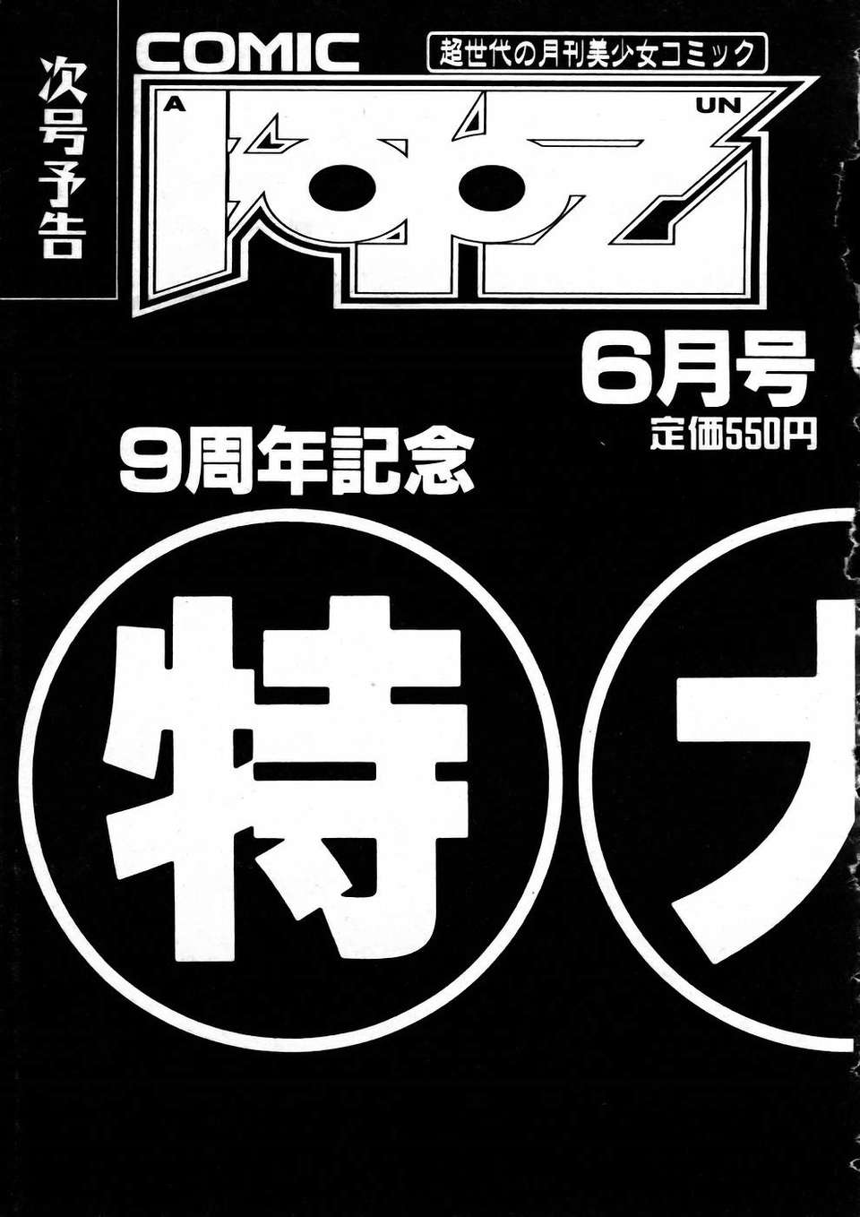 (成年コミック) [雑誌] Comic 阿吽 2005-05 370/375 