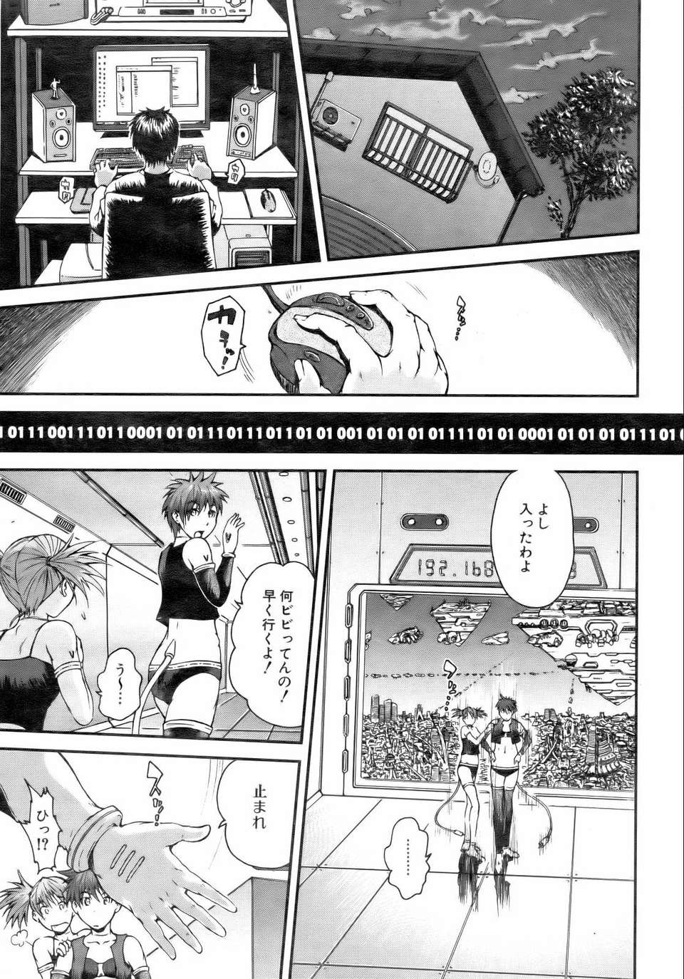 (成年コミック) [雑誌] Comic 阿吽 2007-02 193/365 