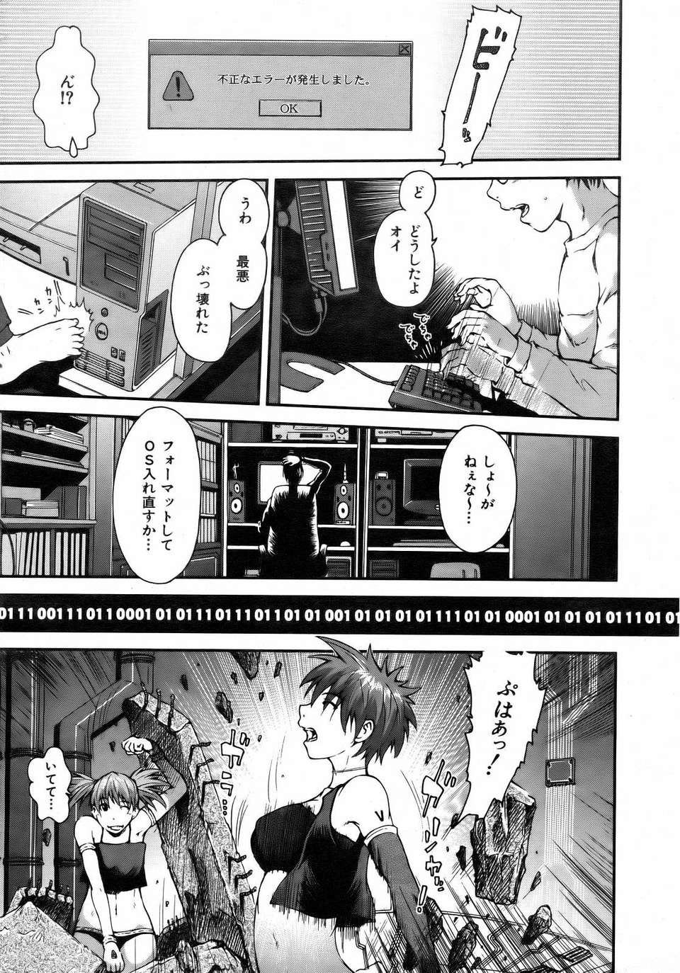 (成年コミック) [雑誌] Comic 阿吽 2007-02 199/365 